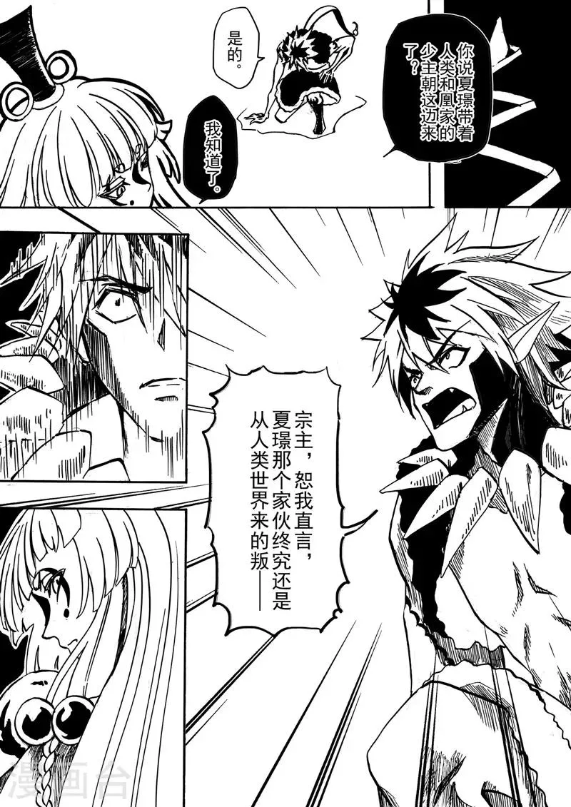 第7话3 柳暗重城 第5页