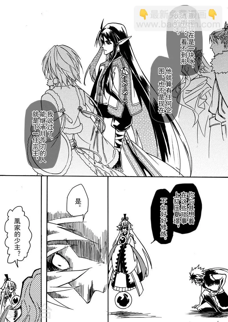 第7话3 柳暗重城 第6页