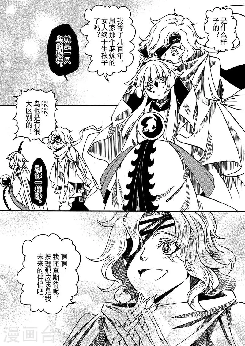 第7话3 柳暗重城 第7页