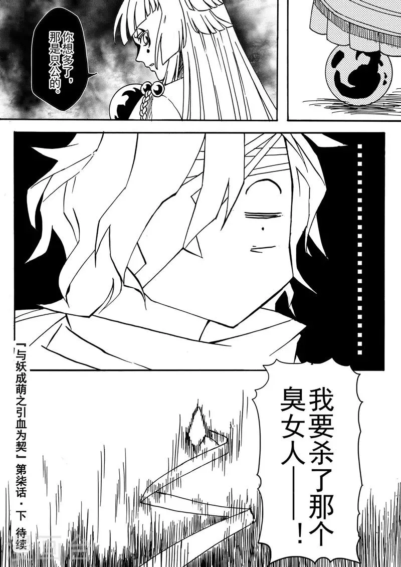 第7话3 柳暗重城 第8页