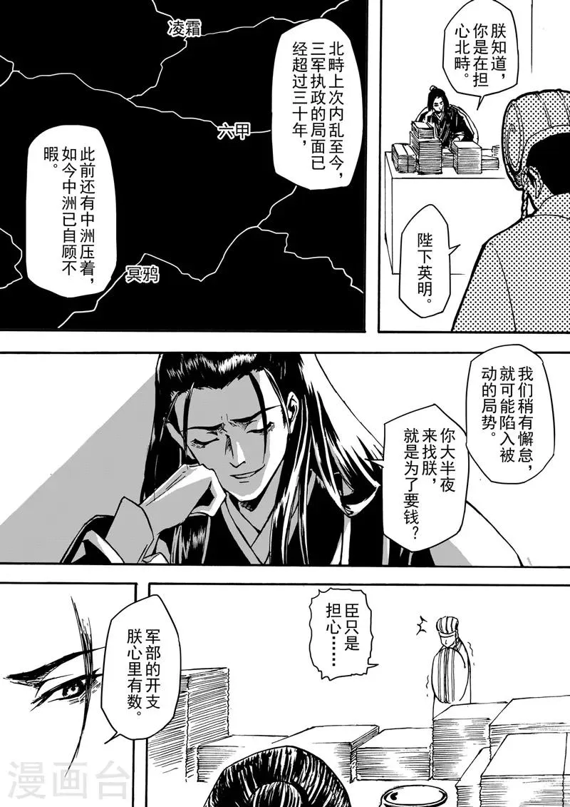 第7话2 柳暗重城 第2页