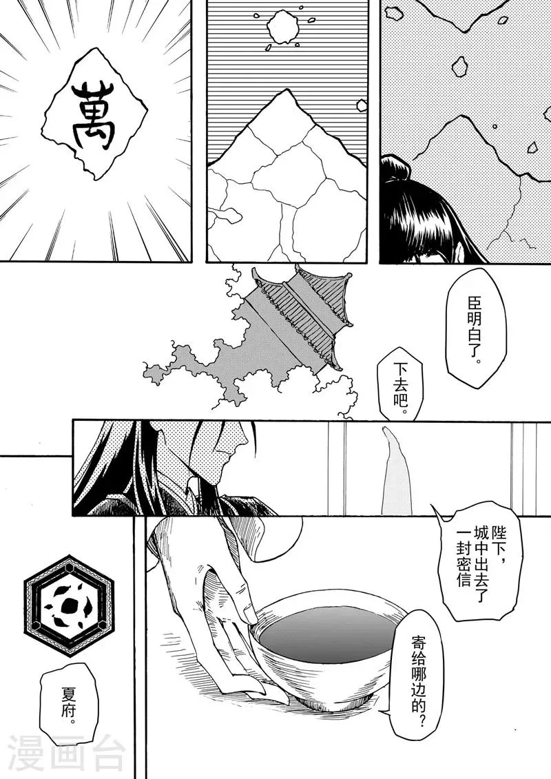 第7话2 柳暗重城 第3页