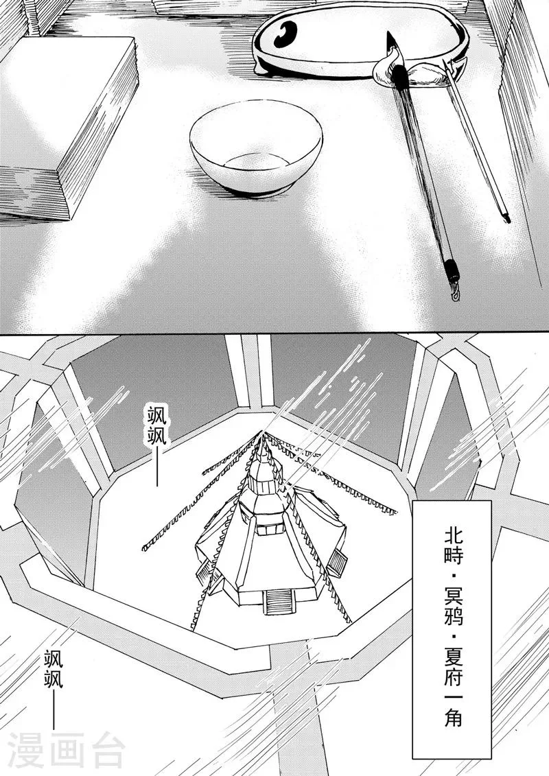 第7话2 柳暗重城 第5页