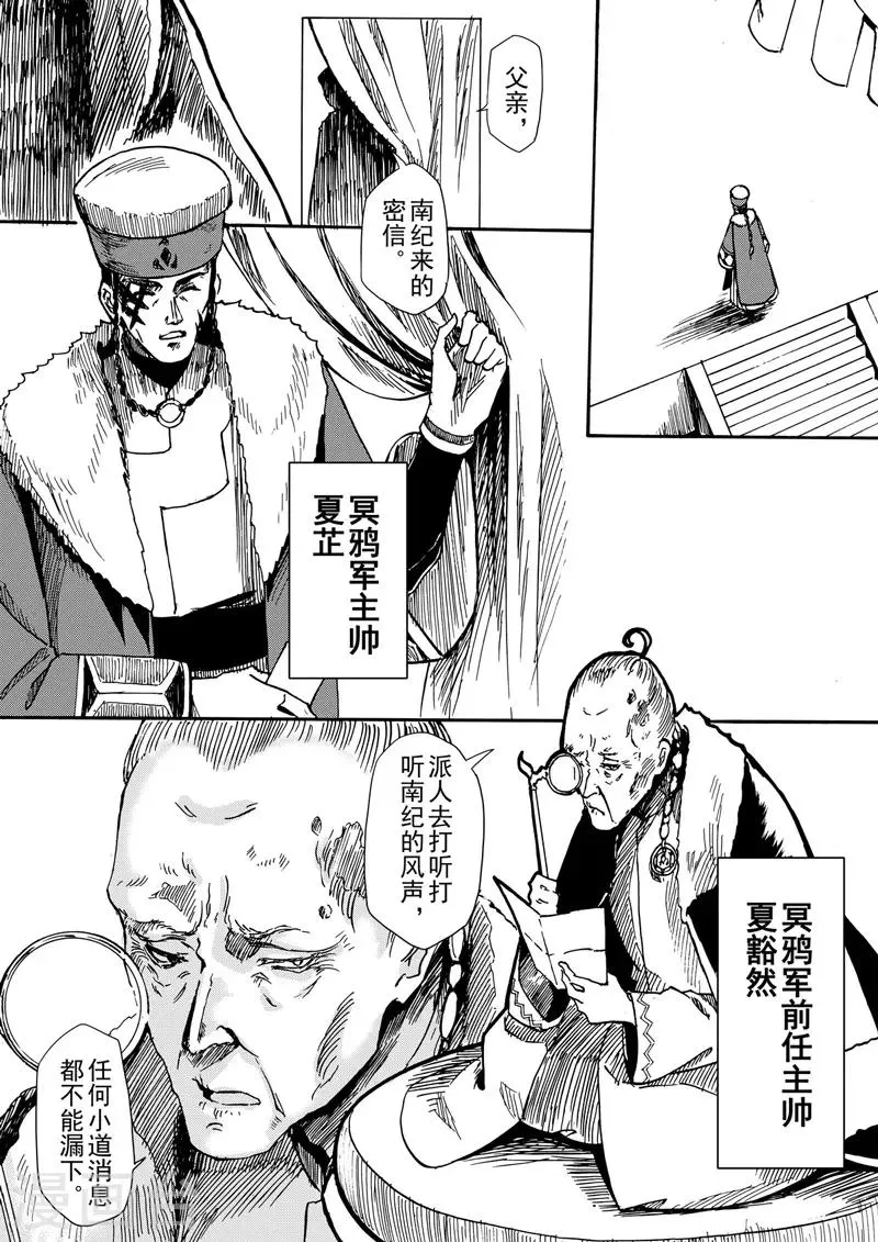 第7话2 柳暗重城 第6页