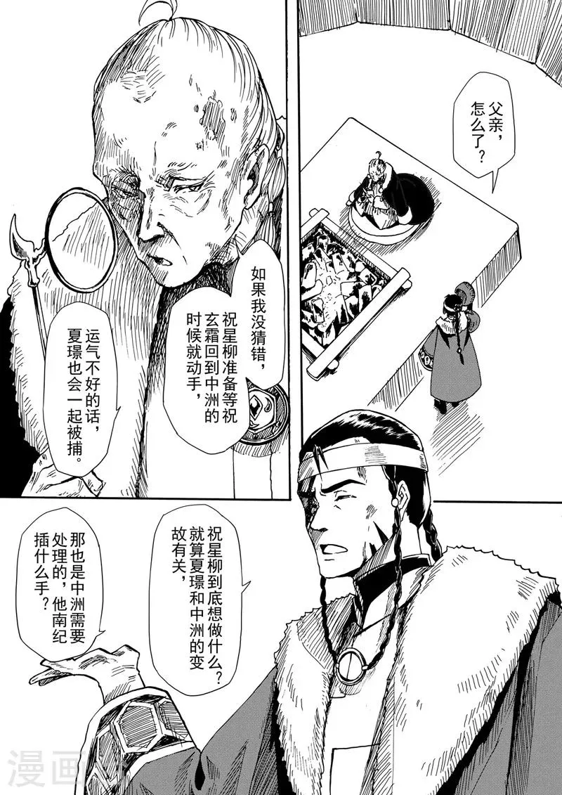 第7话2 柳暗重城 第7页