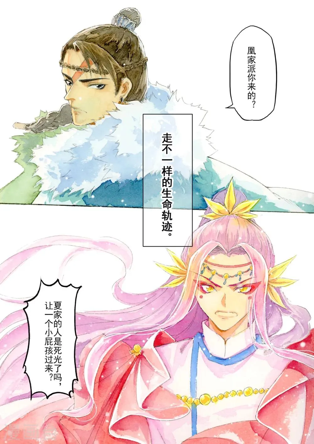 序章1 一切重启 第3页