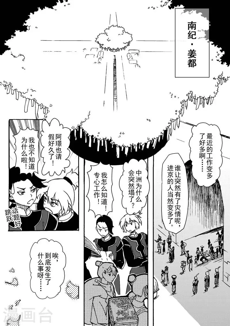 序章2 一切重启 第1页