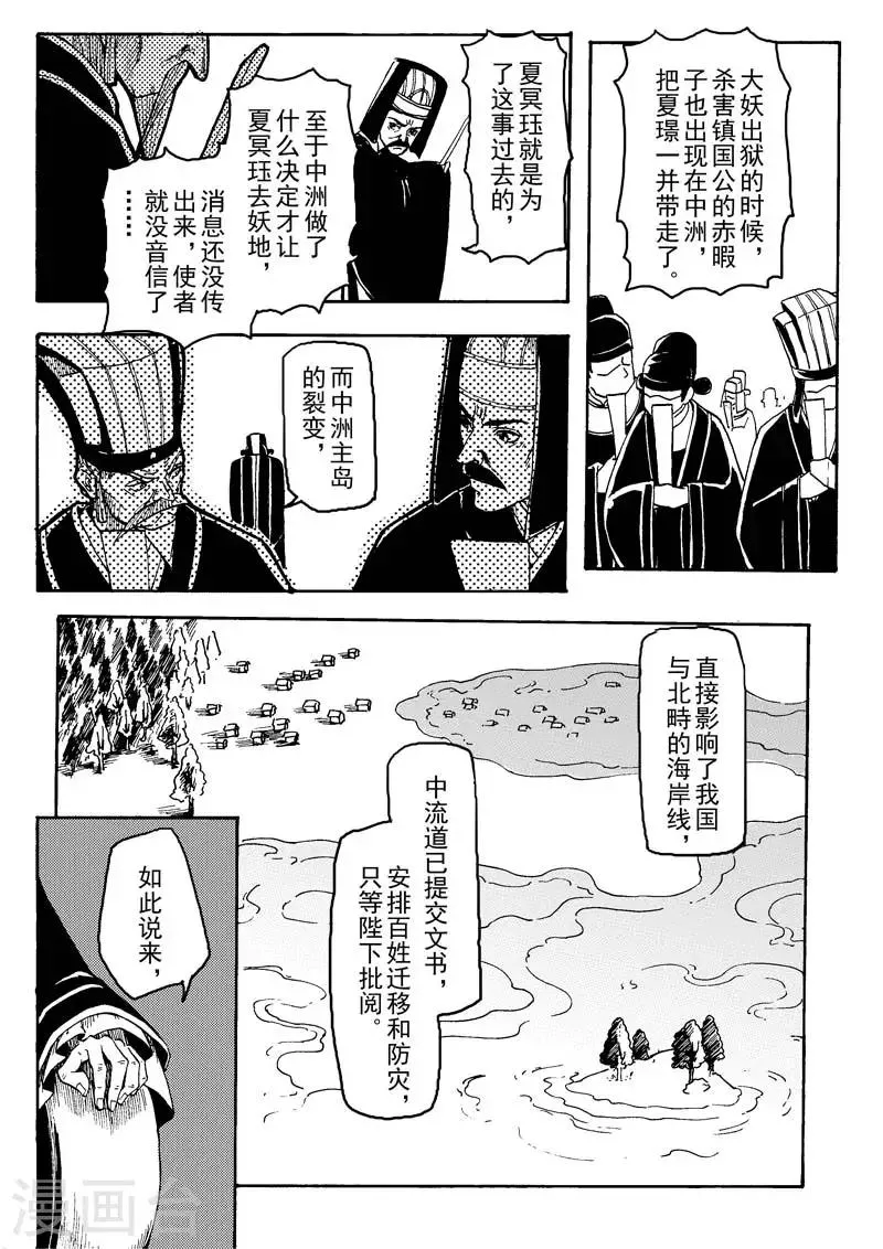 序章2 一切重启 第4页