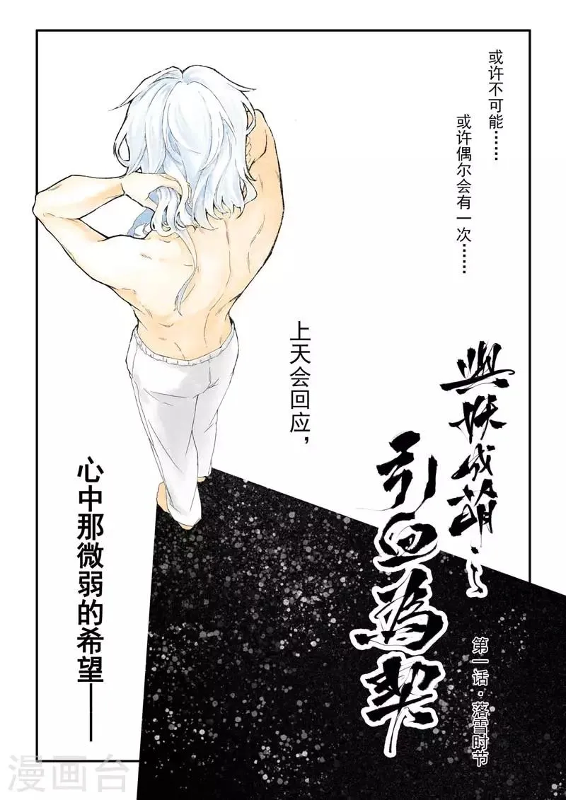 第1话1 落雪时节 第1页