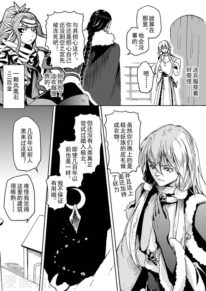 第1话1 落雪时节 第3页