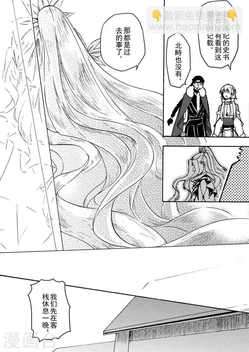 第1话1 落雪时节 第4页
