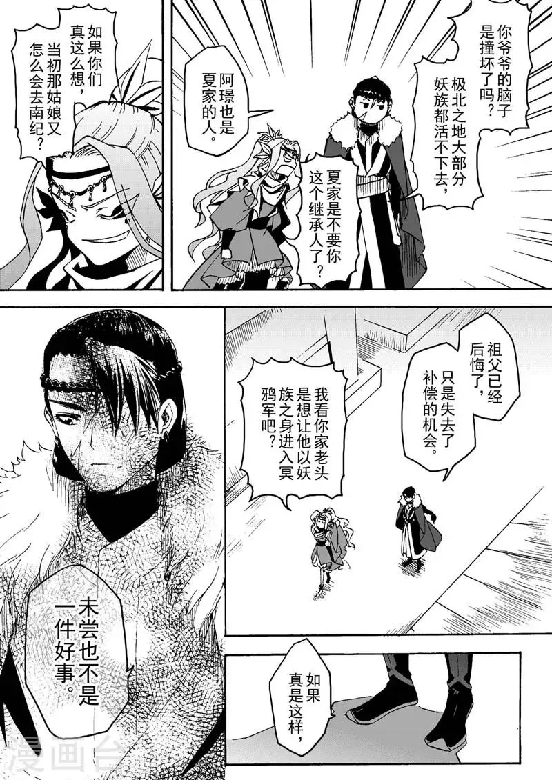 第1话1 落雪时节 第9页