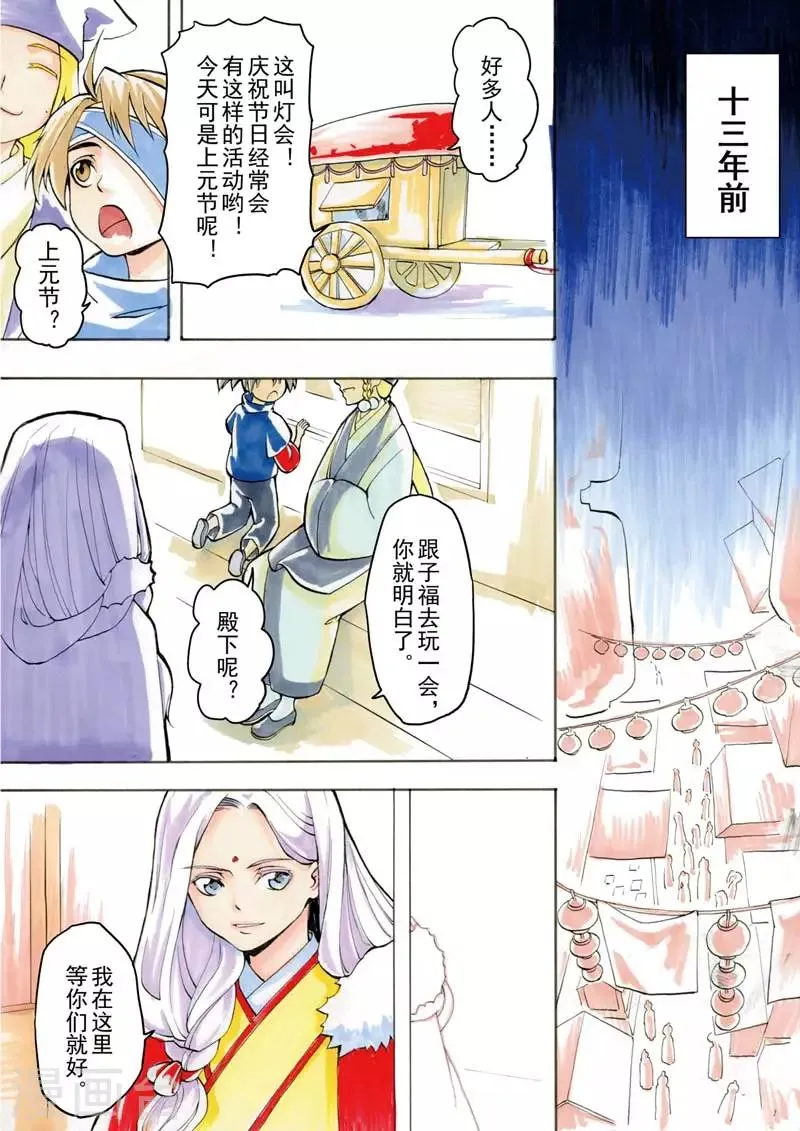 第1话2 落雪时节 第1页