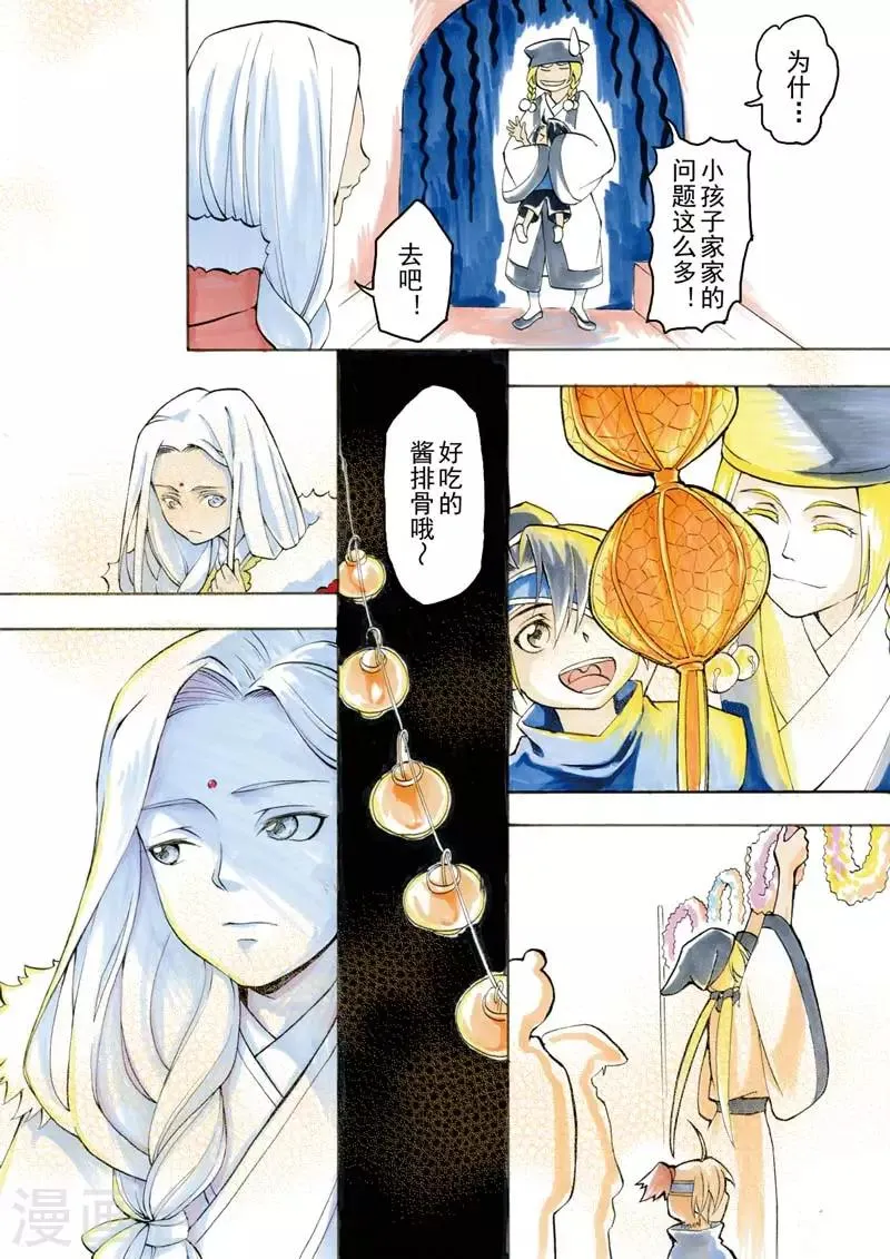 第1话2 落雪时节 第2页