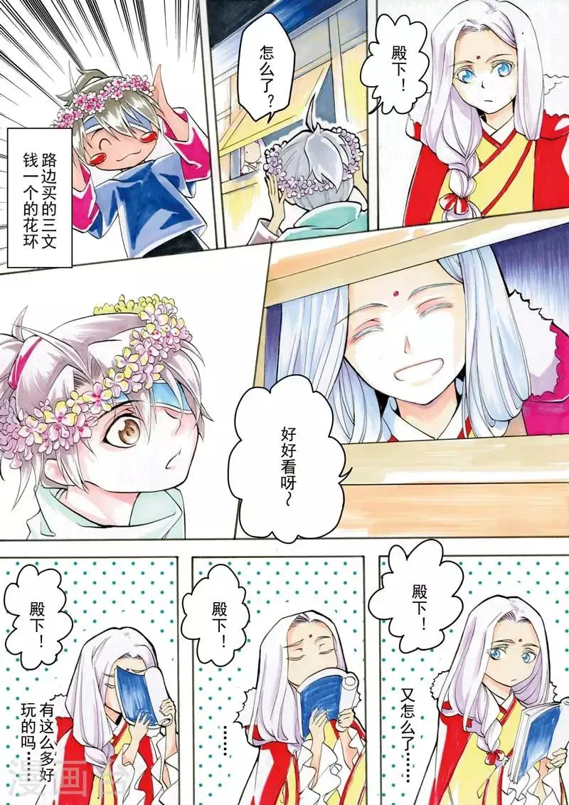 第1话2 落雪时节 第3页