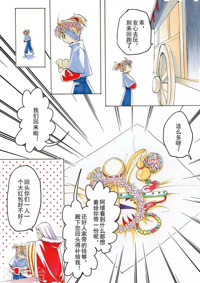 第1话2 落雪时节 第4页