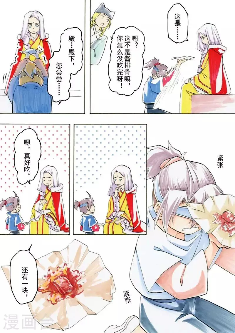 第1话2 落雪时节 第5页