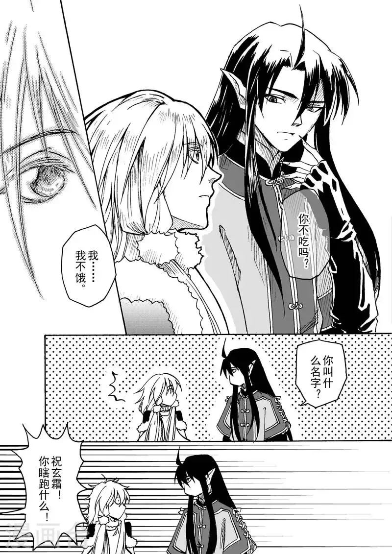 第1话2 落雪时节 第7页