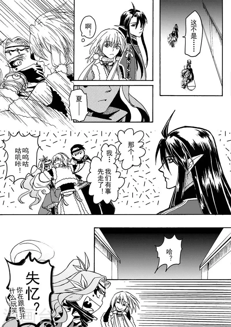 第1话2 落雪时节 第9页
