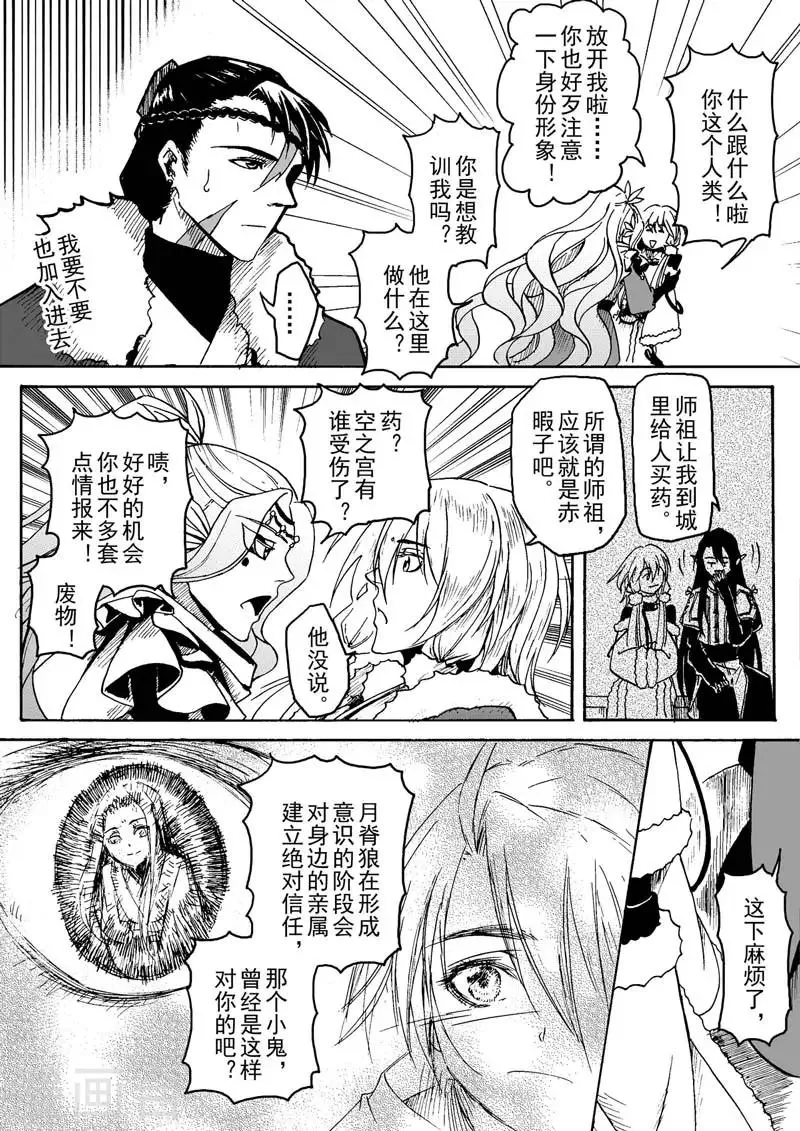 第1话2 落雪时节 第11页