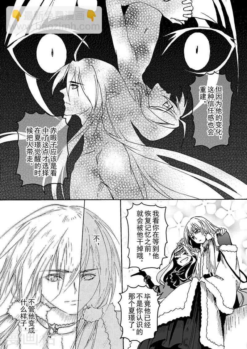 第1话2 落雪时节 第12页