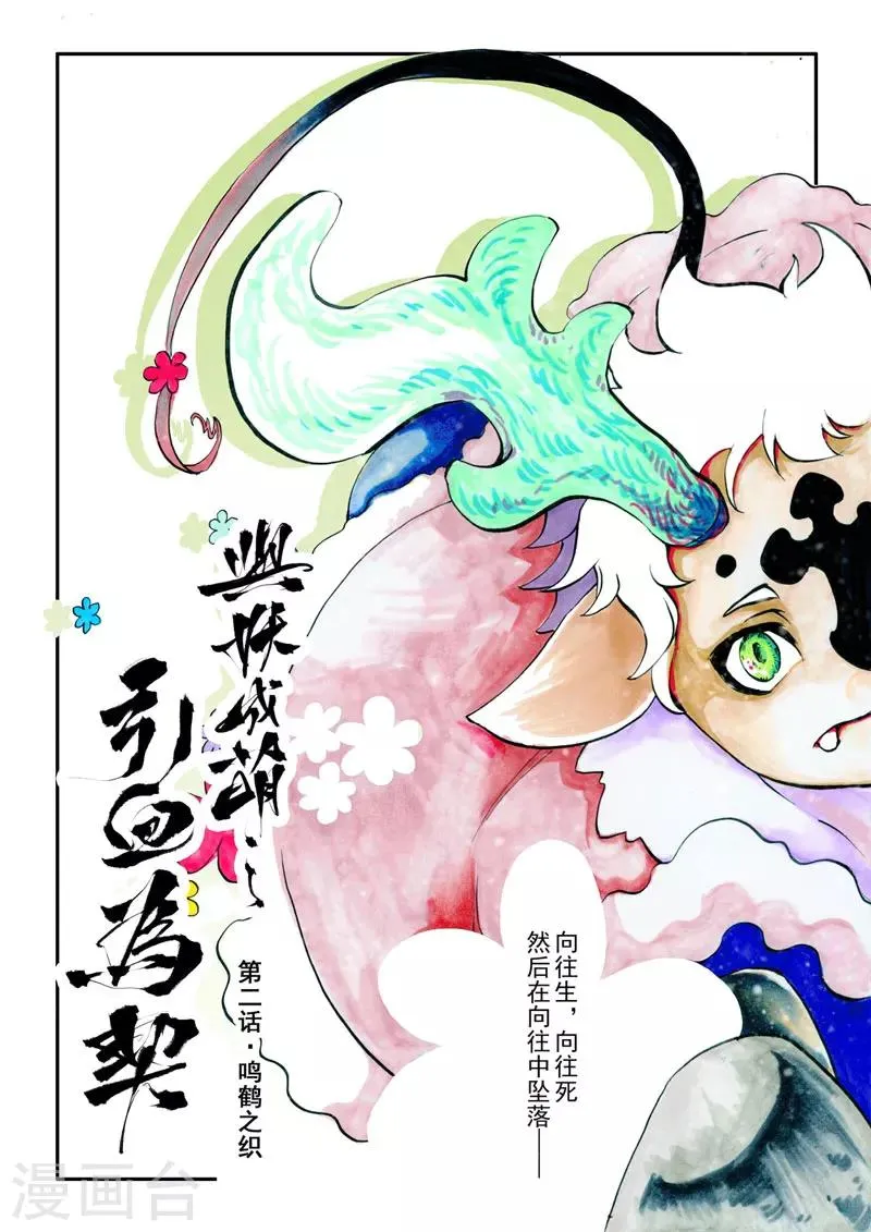 第2话1 鸣鹤之织 第1页