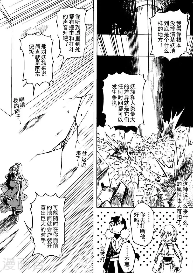 第2话1 鸣鹤之织 第7页