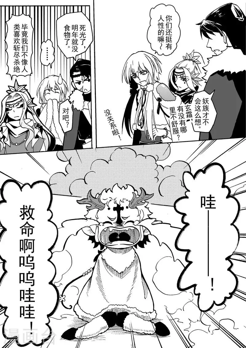 第2话2 鸣鹤之织 第2页