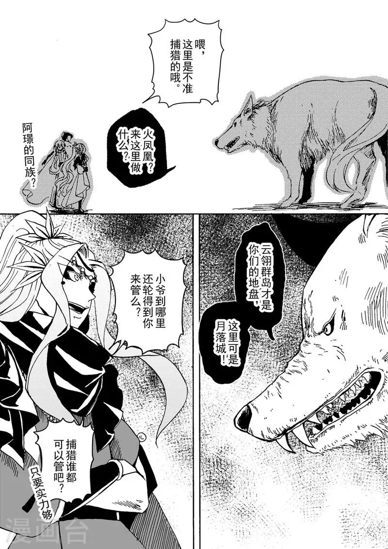 第2话2 鸣鹤之织 第4页