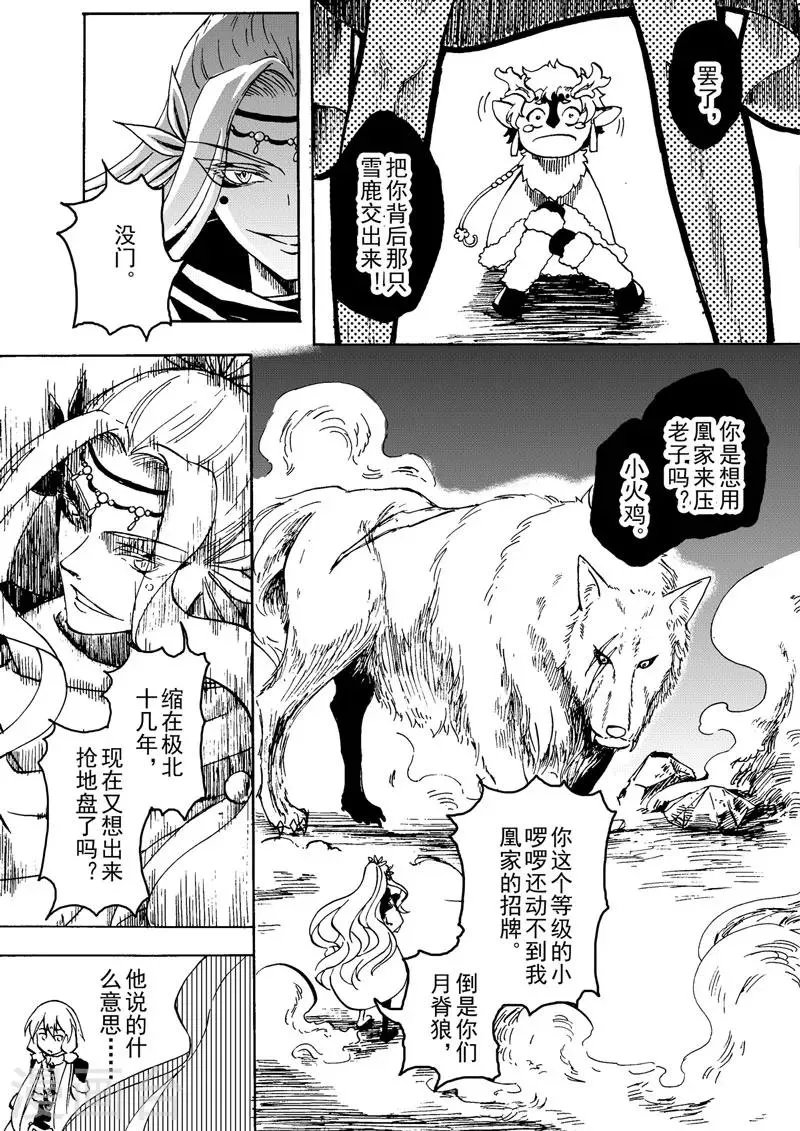 第2话2 鸣鹤之织 第5页