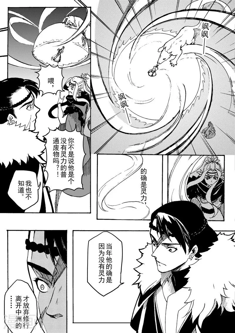 第3话1 人与修士 第1页