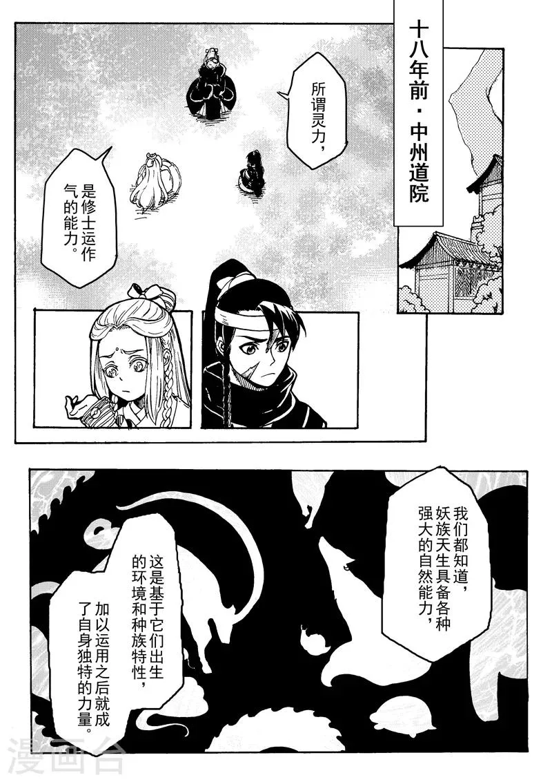 第3话1 人与修士 第2页