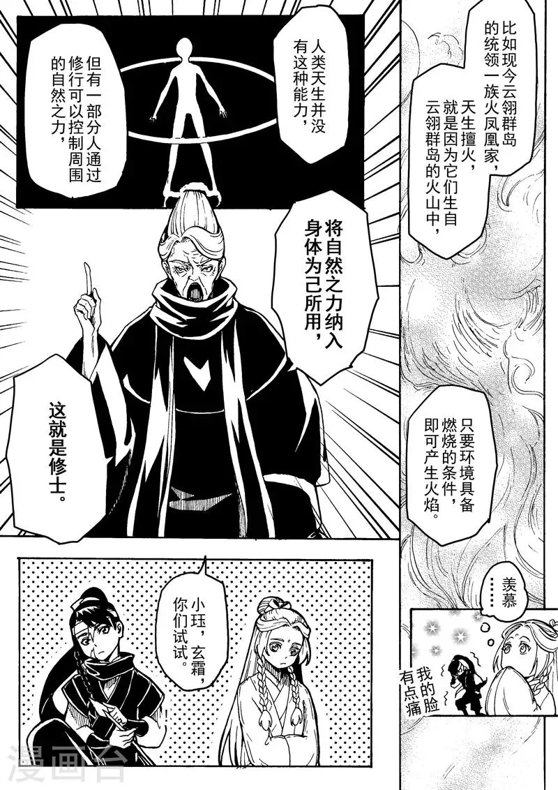 第3话1 人与修士 第3页