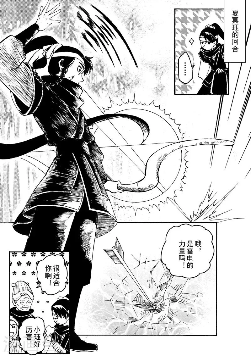 第3话1 人与修士 第4页