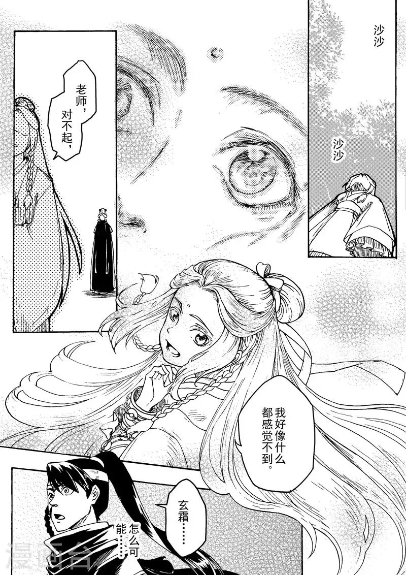 第3话1 人与修士 第6页