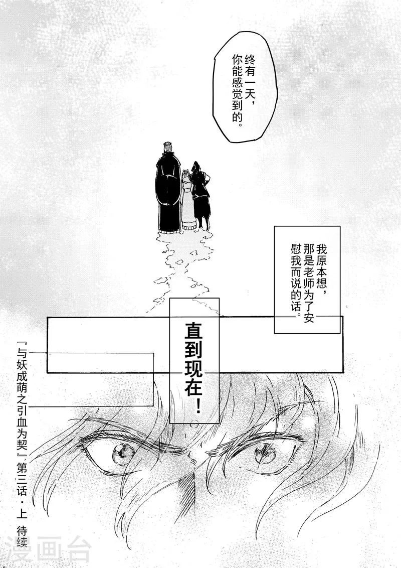第3话1 人与修士 第8页