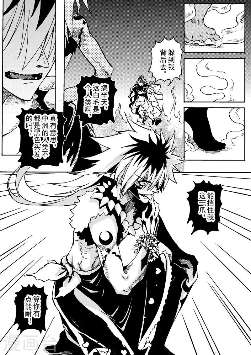第3话2 人与修士 第4页
