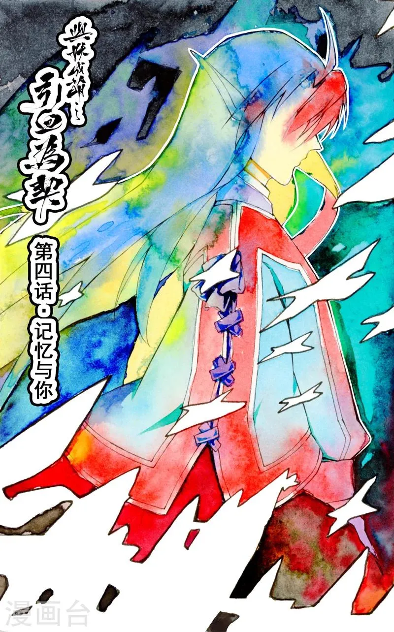 第4话1 记忆与你 第1页