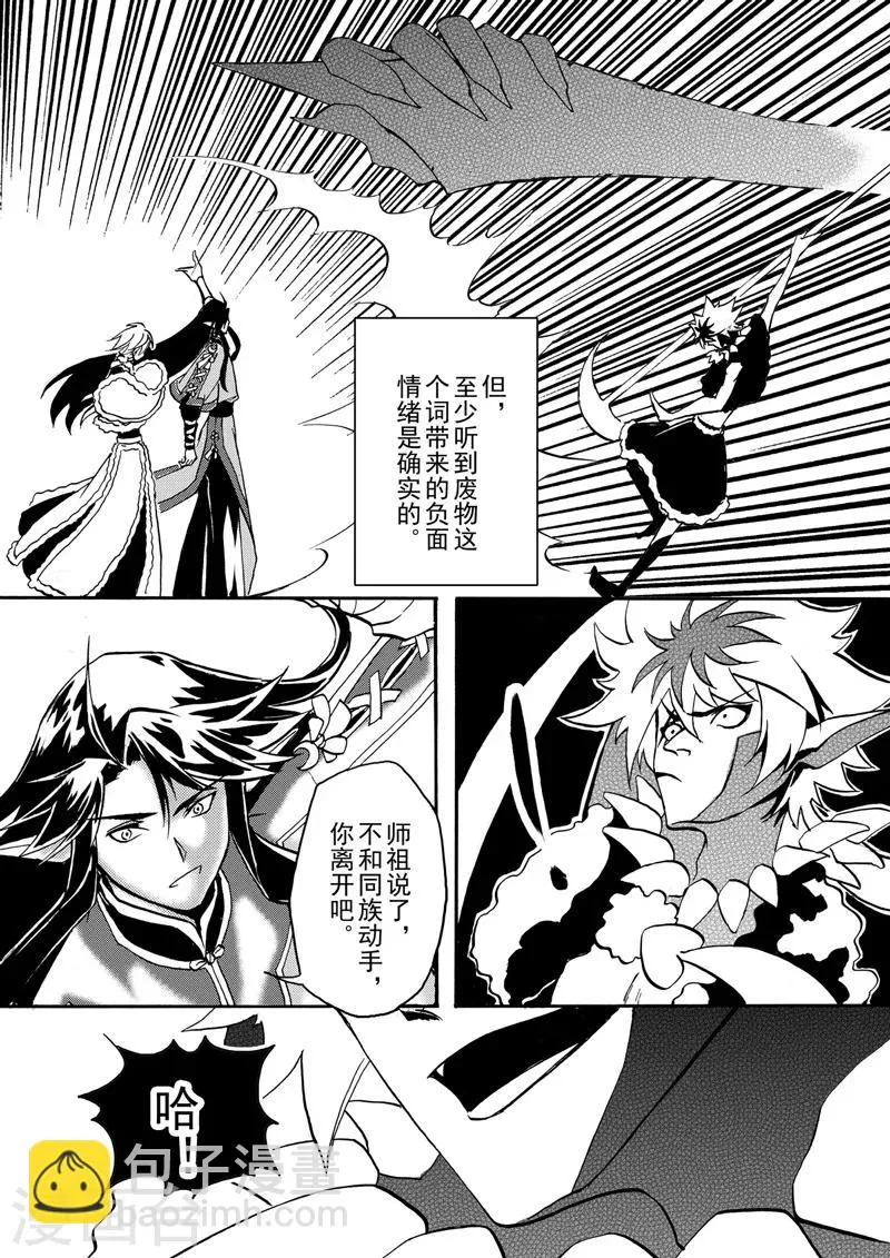 第4话2 记忆与你 第6页