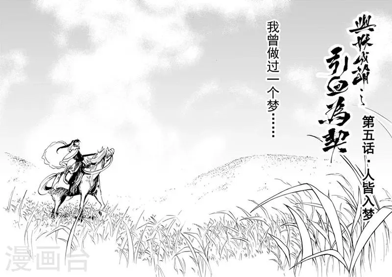 第5话1 人皆入梦 第1页