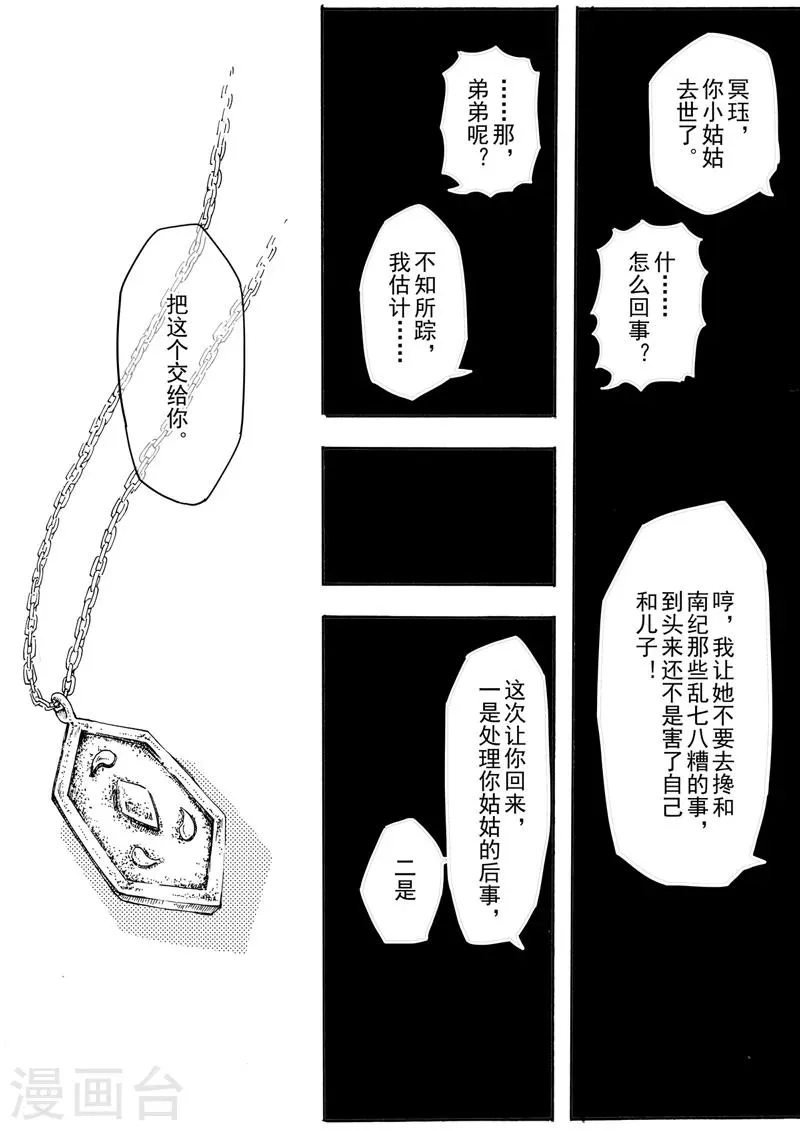 第5话2 人皆入梦 第1页