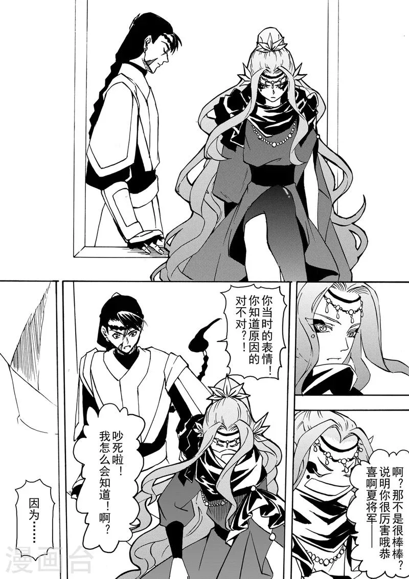 第5话2 人皆入梦 第6页