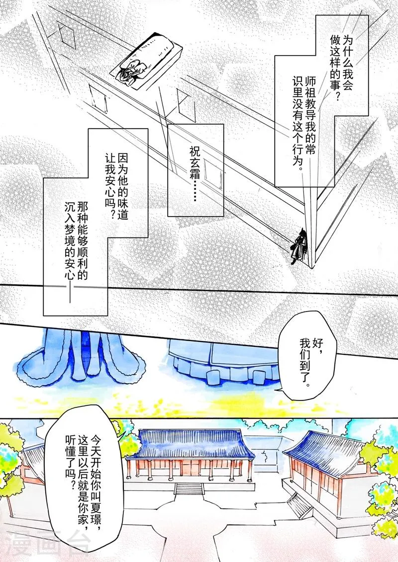 第5话2 人皆入梦 第9页