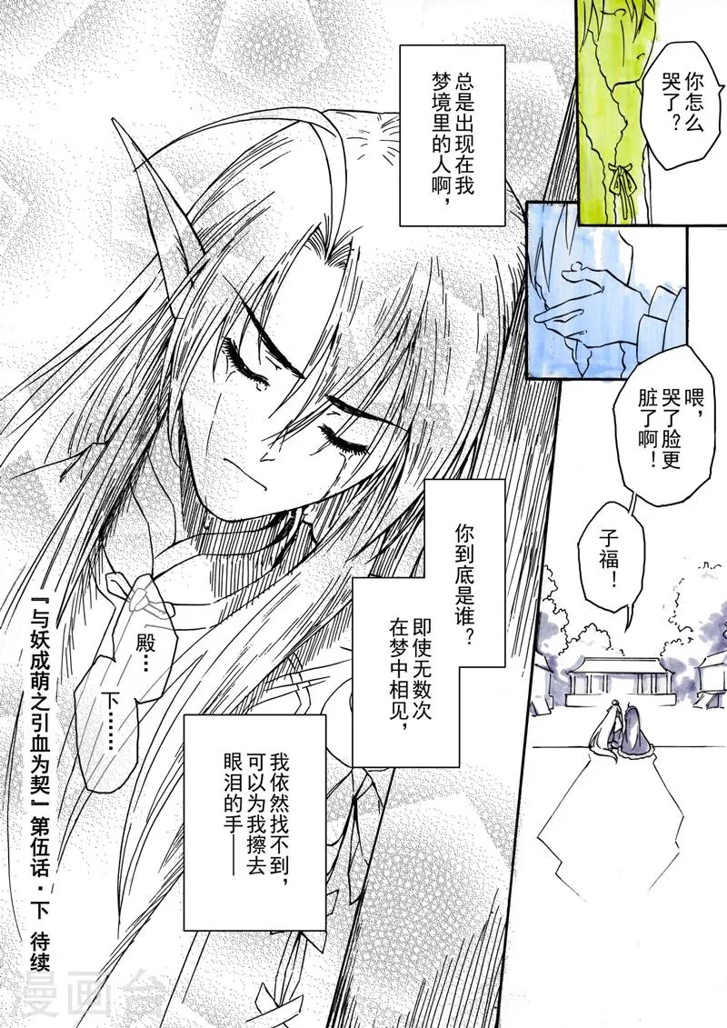 第5话2 人皆入梦 第11页