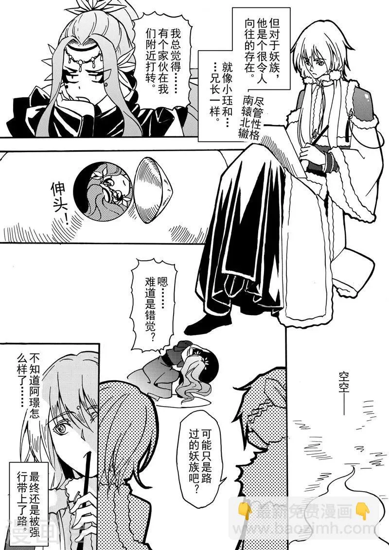 第6话1 我的爱情 第3页