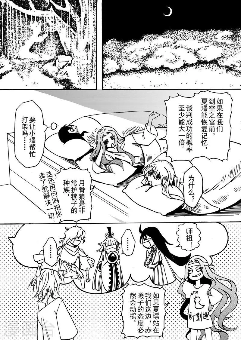 第6话1 我的爱情 第8页