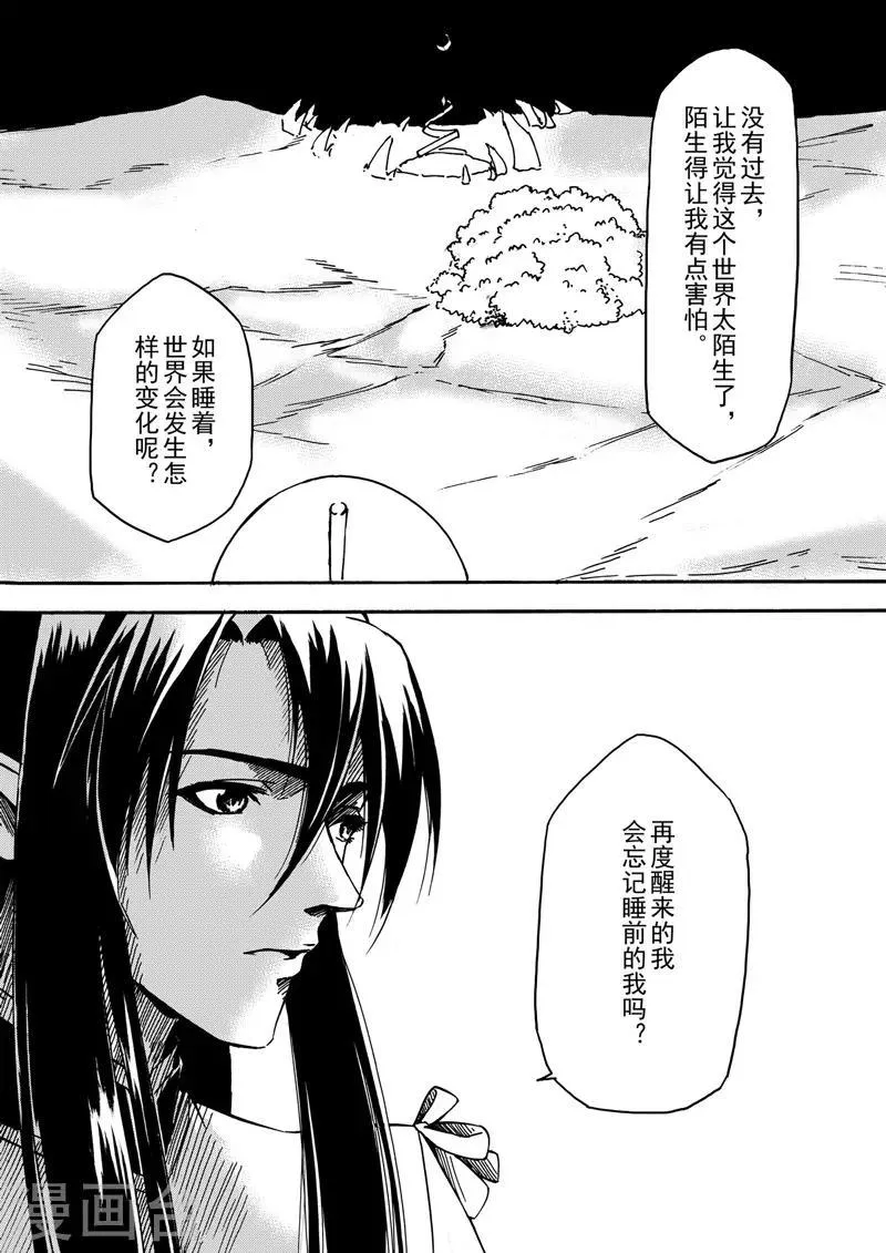 第6话2 我的爱情 第7页