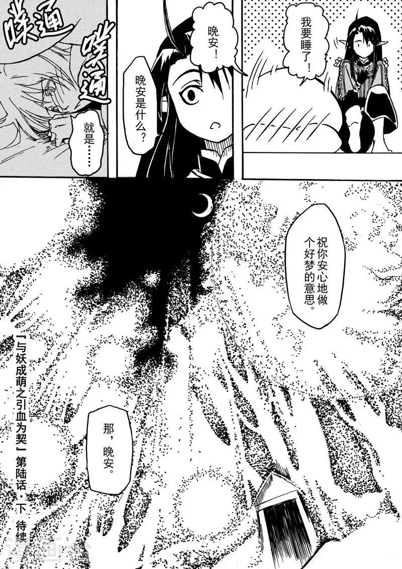 第6话2 我的爱情 第10页