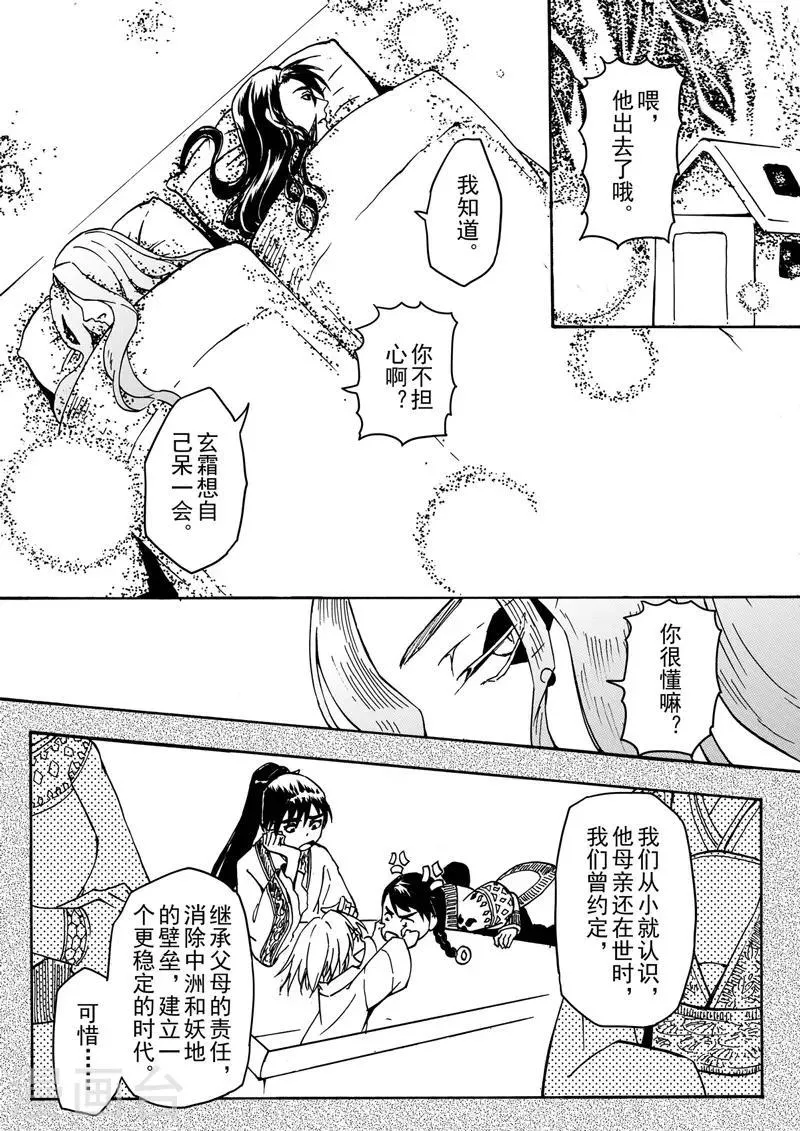 第6话3 我的爱情 第1页