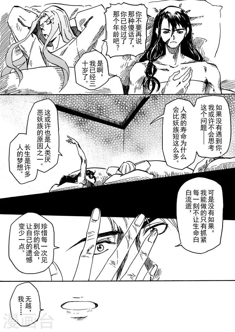 第6话3 我的爱情 第2页
